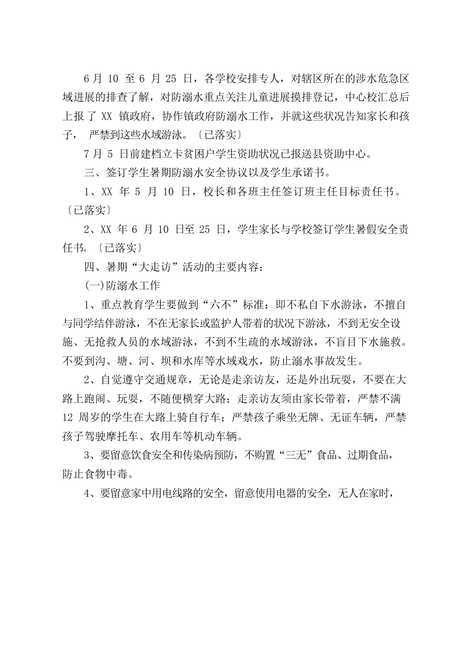 暑期防溺水教育宣传、控辍保学、教育扶贫大走访活动实施方案_第3页