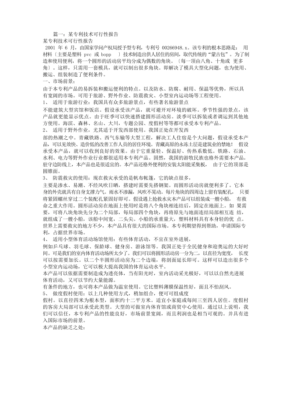 专利的可行性报告_第1页