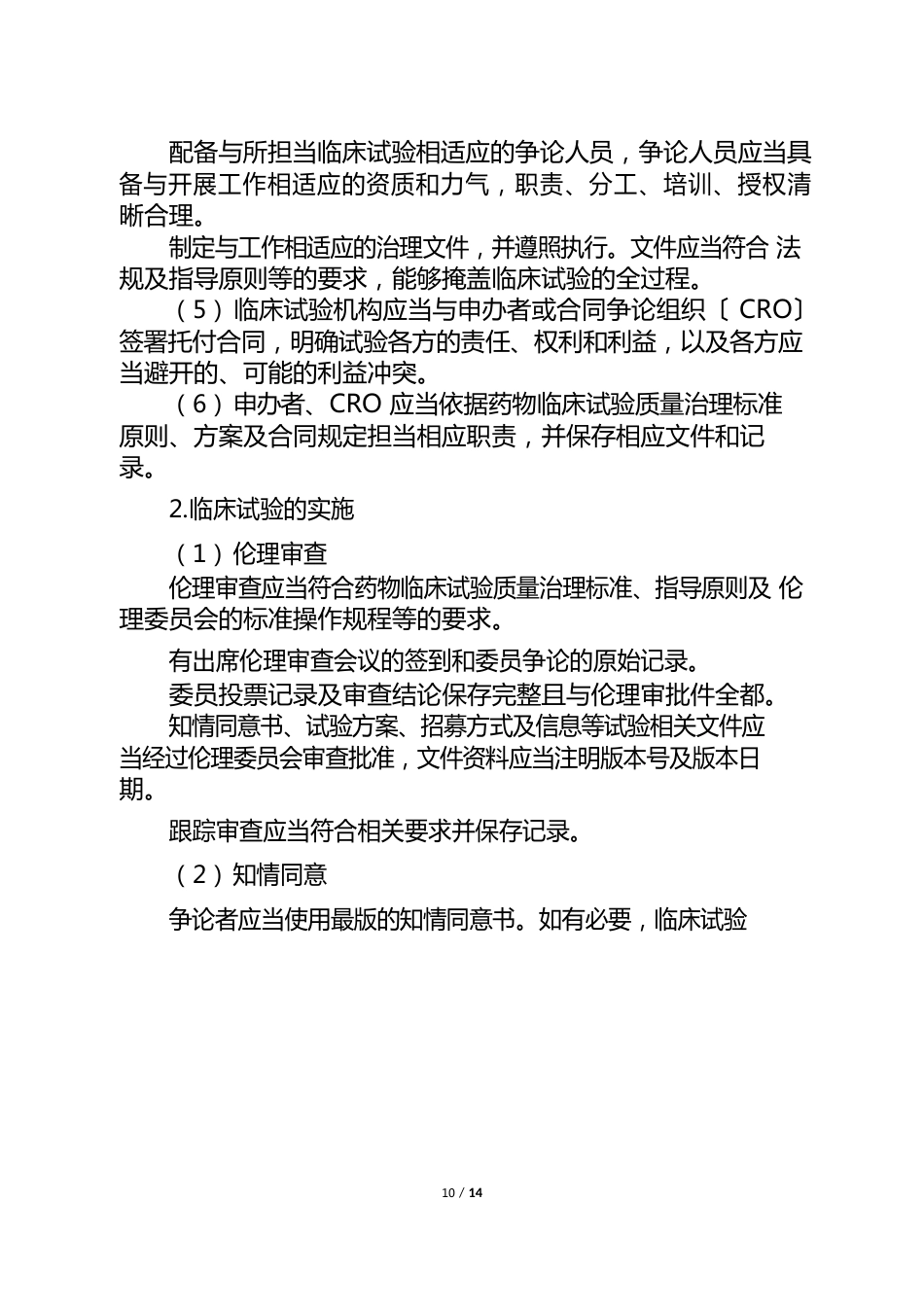 药品注册核查要点与判定原则(生物等效性试验和药物Ⅰ期临床试验)_第3页