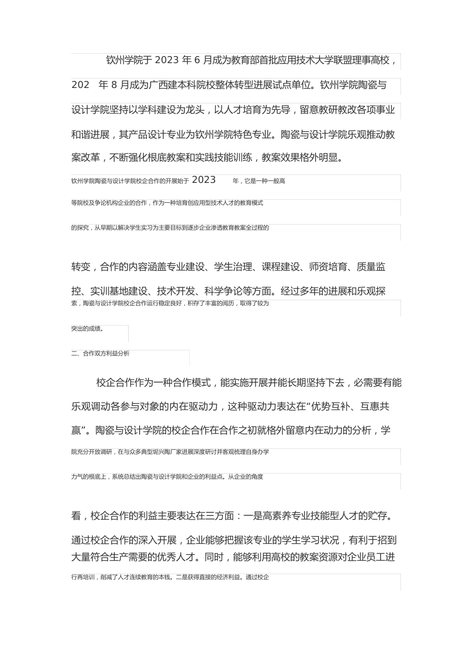 互惠共赢的校企合作模式实证研究——以陶瓷与设计方案学院为例_第2页