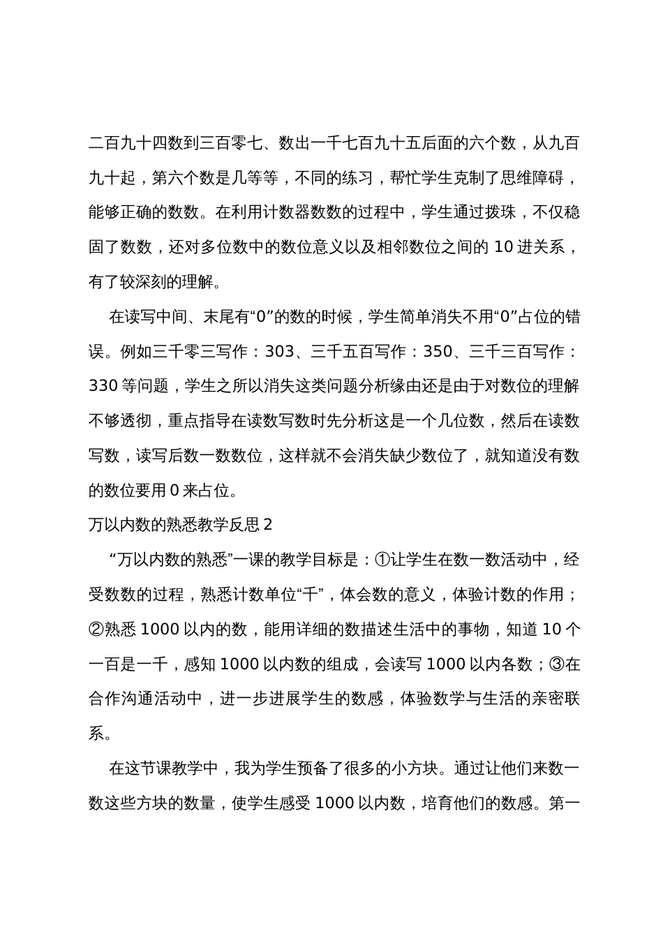 万以内数的认识教学反思_第2页