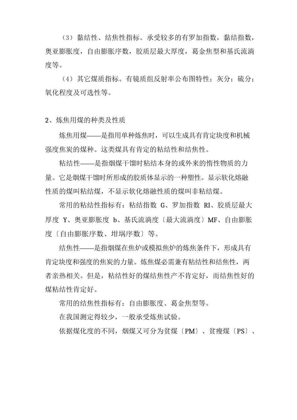 煤的基本知识_第3页