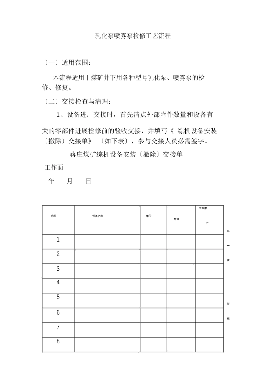 乳化泵喷雾泵检修工艺流程_第1页