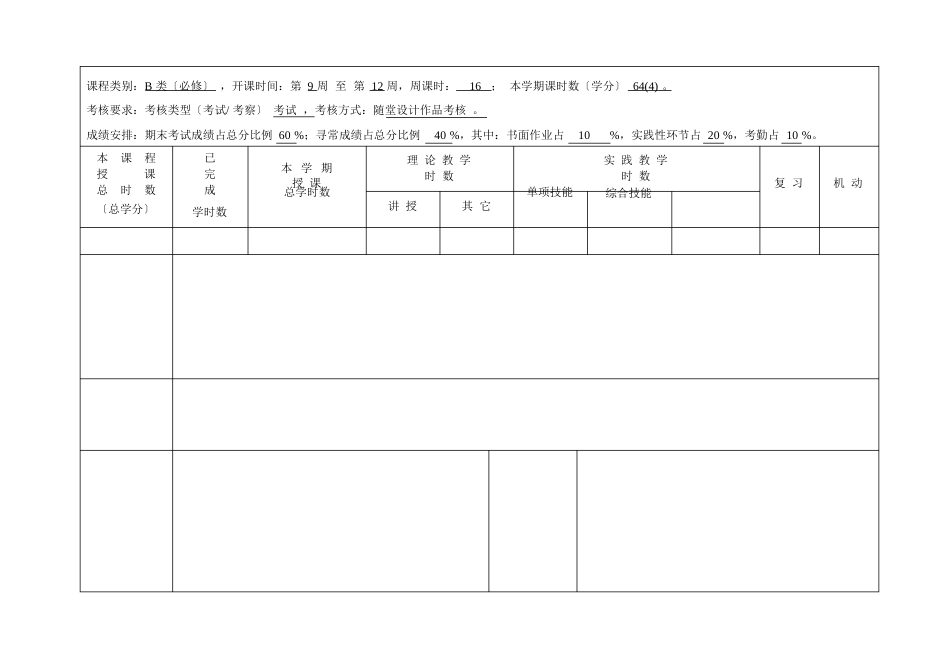 《多媒体交互设计H5》课程教学实施方案_第3页