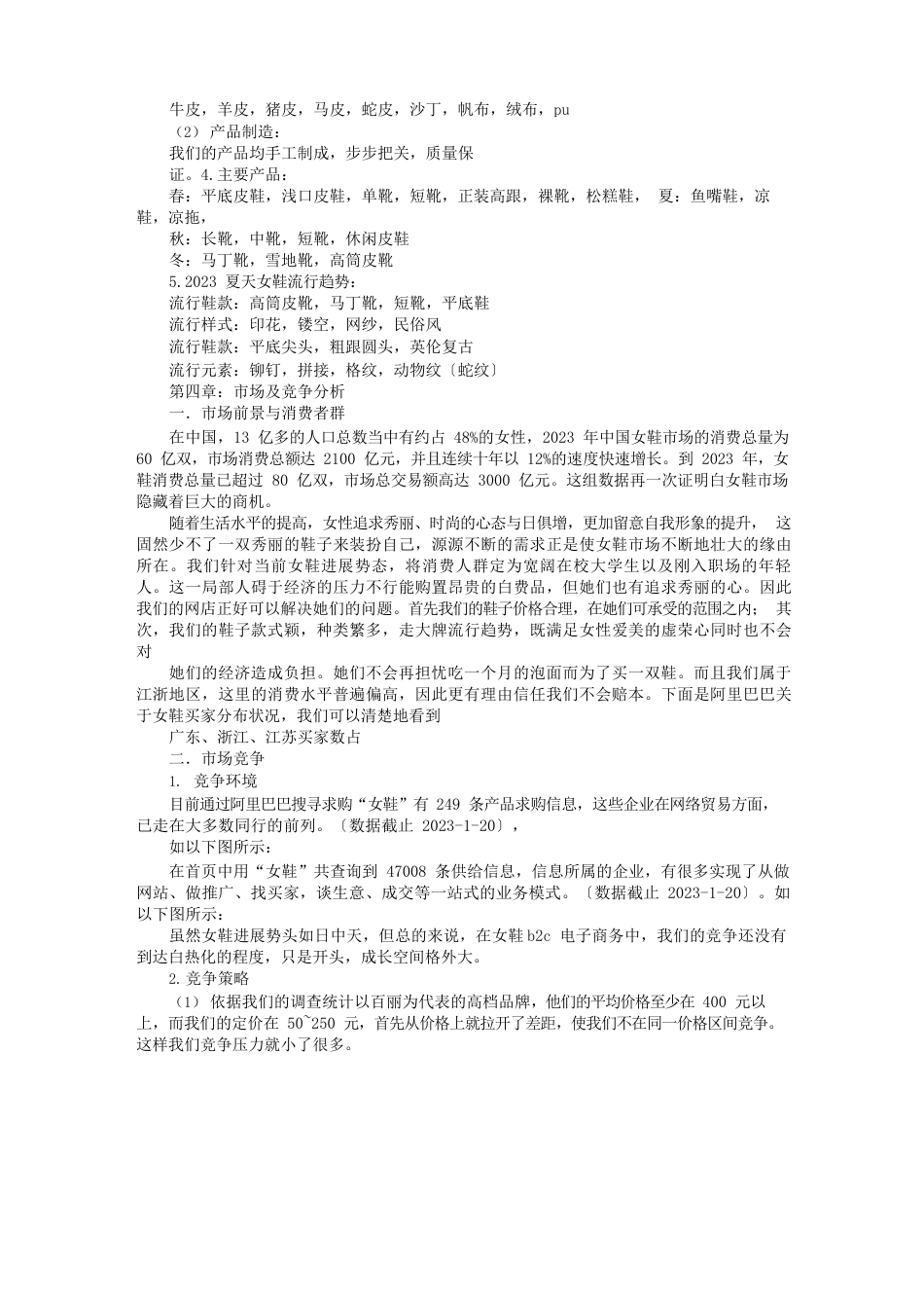 鞋厂计划书_第2页