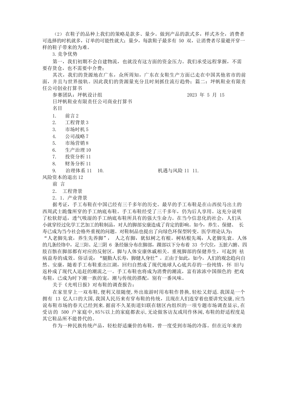 鞋厂计划书_第3页