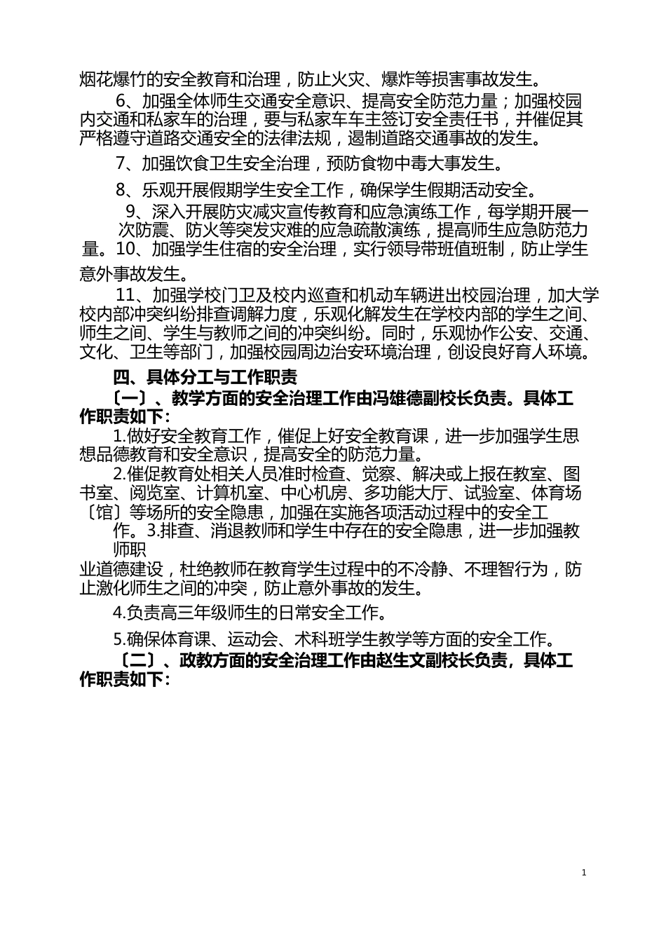 校园安全管理方案_第2页