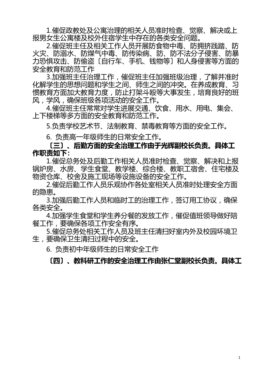 校园安全管理方案_第3页