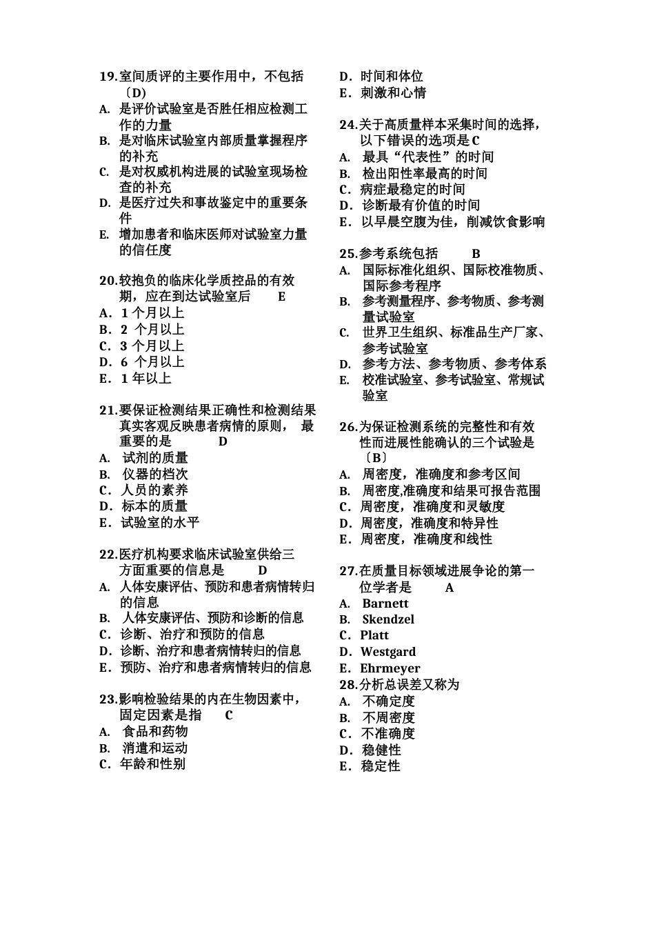 临床实验室管理试题_第3页