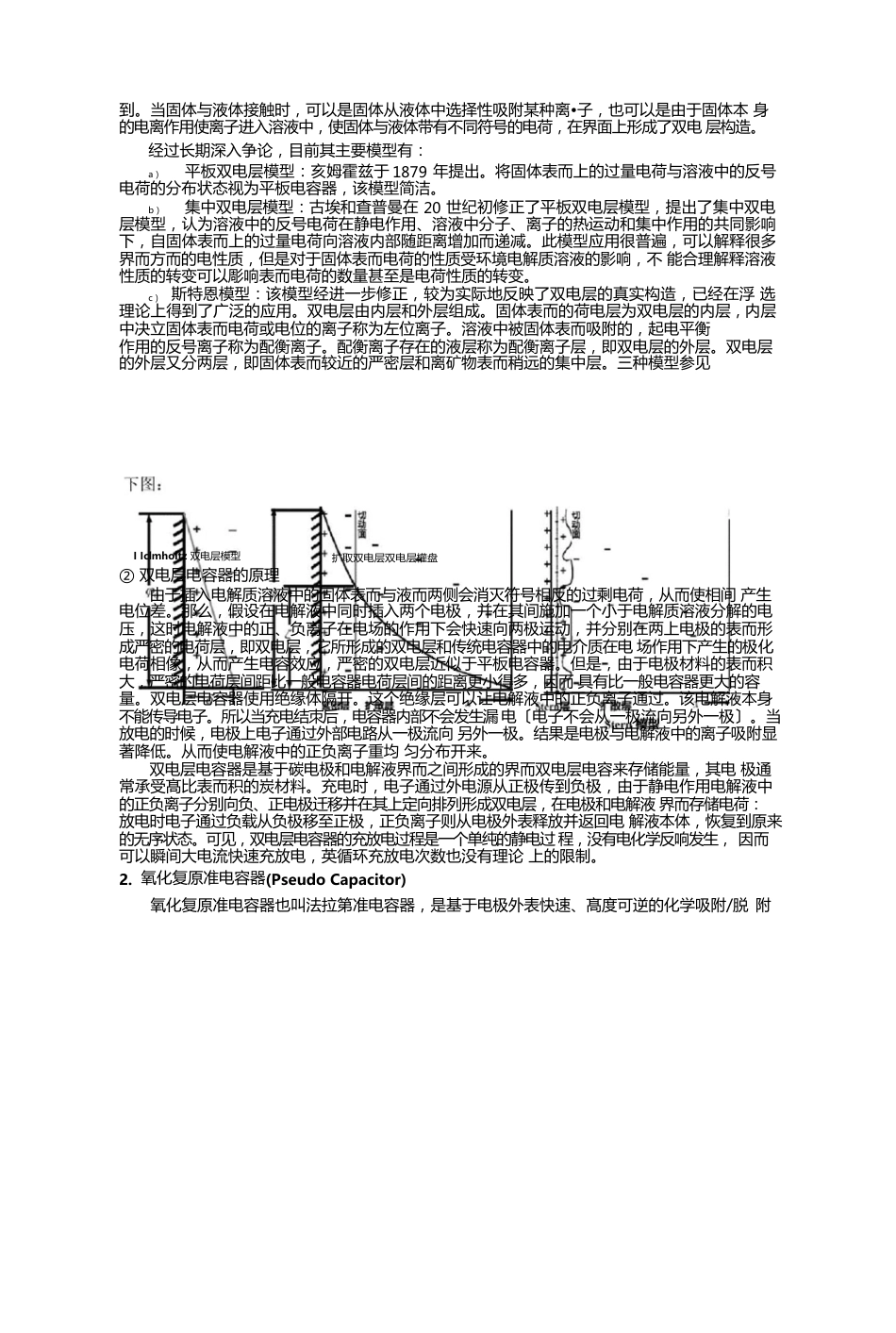 扣式碳基电容器的组装及电容测试试验报告_第2页