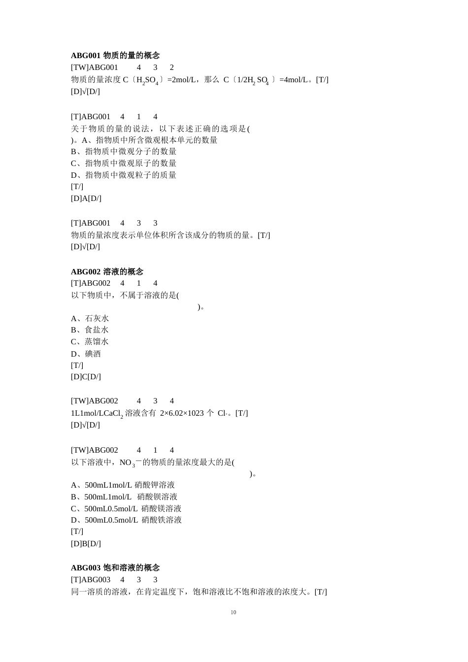 输油工(中级)理论试题库_第1页