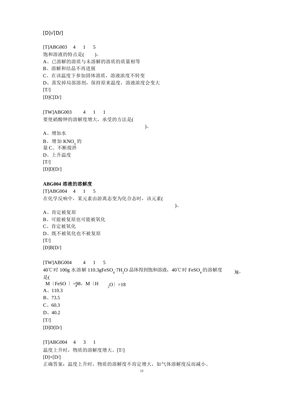 输油工(中级)理论试题库_第2页
