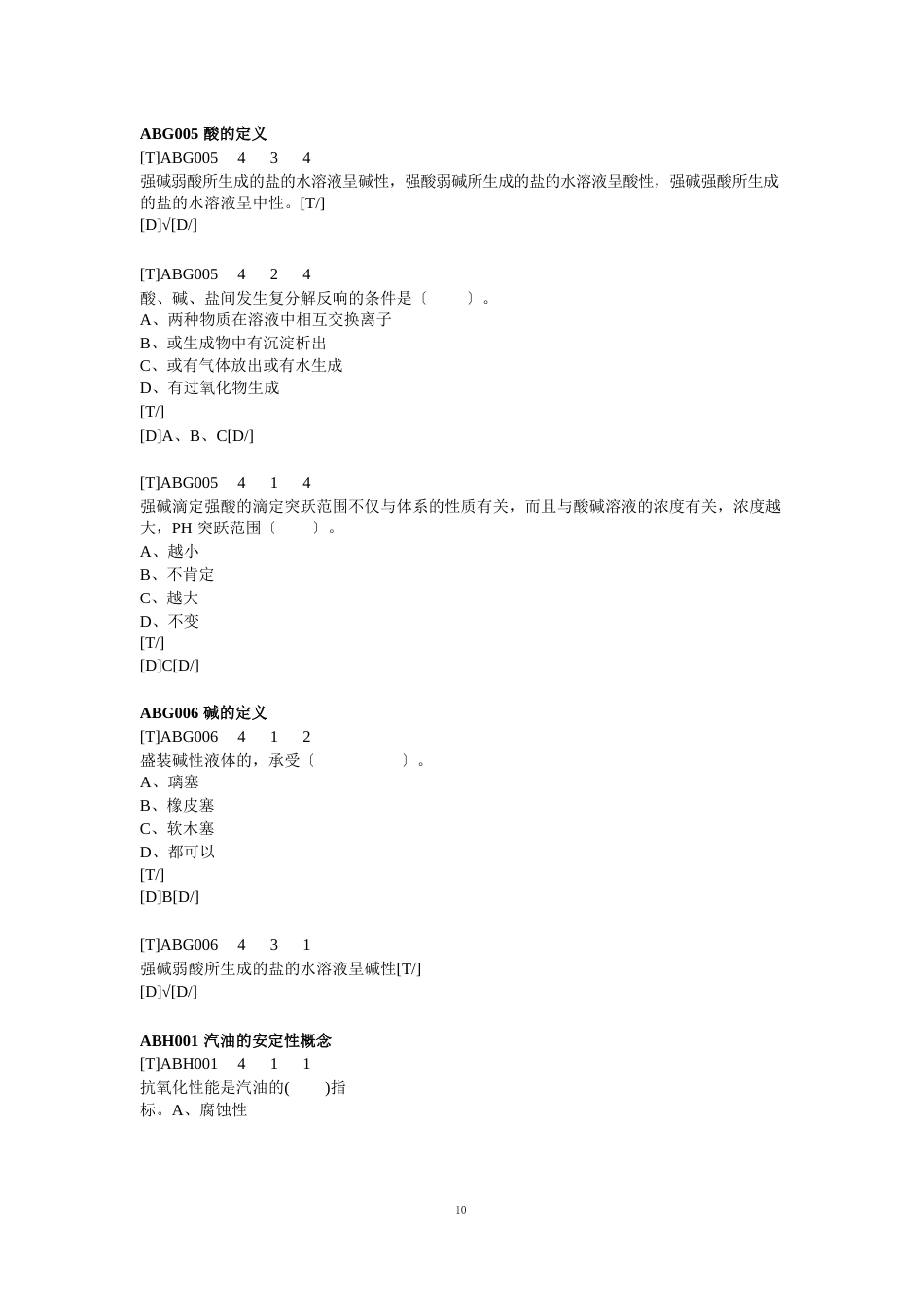 输油工(中级)理论试题库_第3页