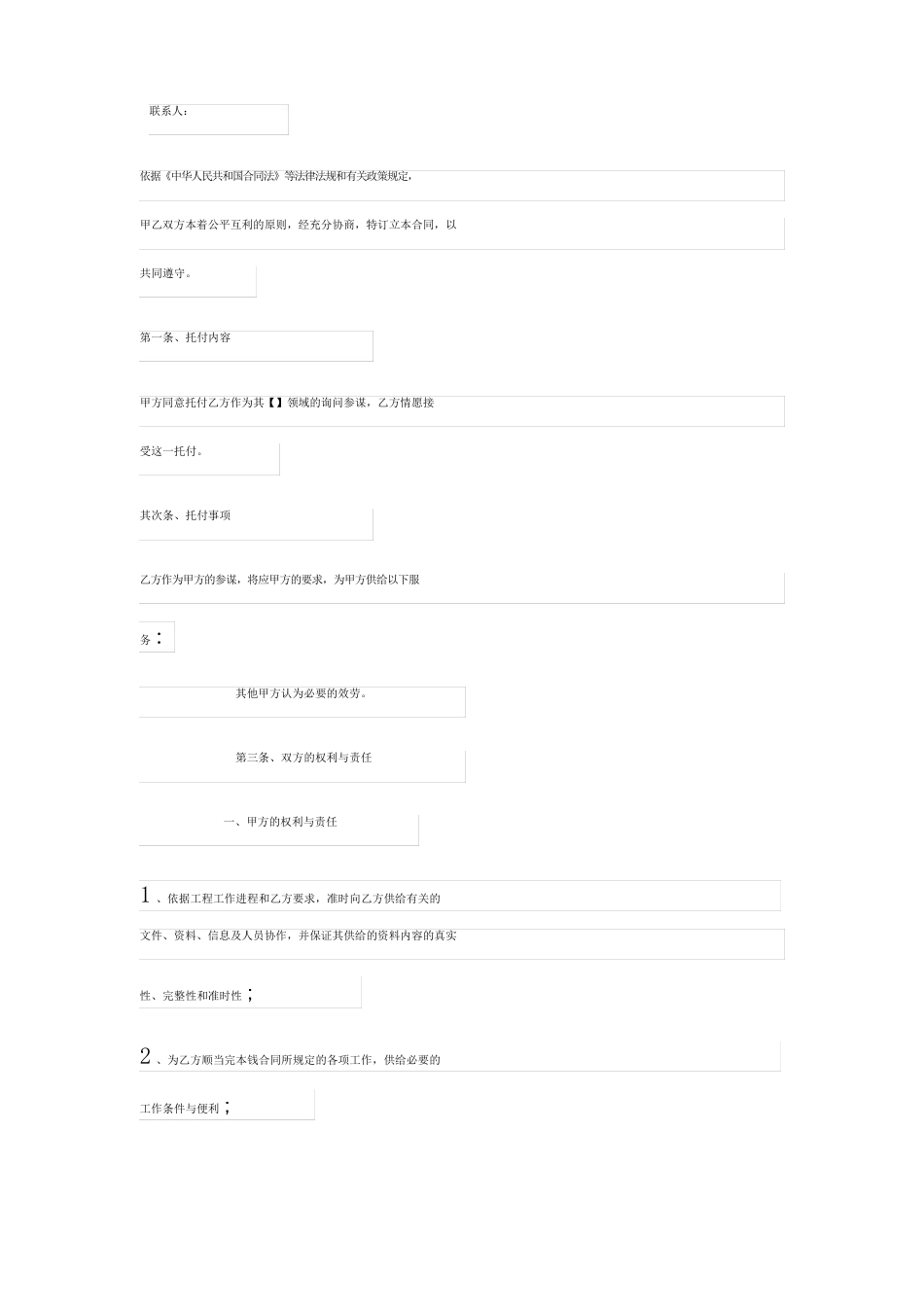 公司顾问服务合同范本_第2页