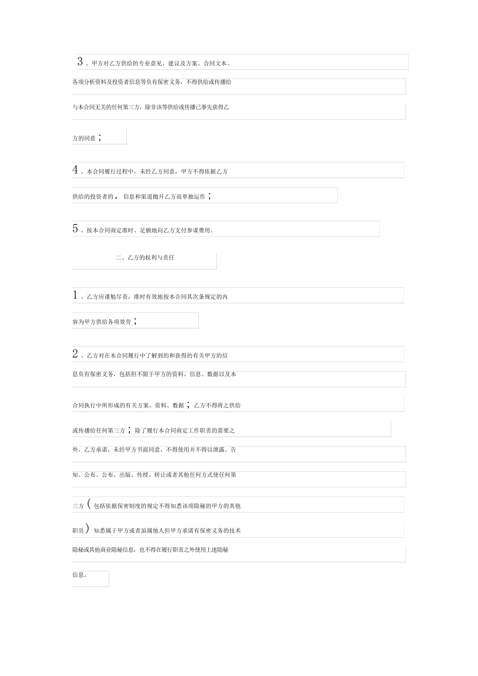公司顾问服务合同范本_第3页