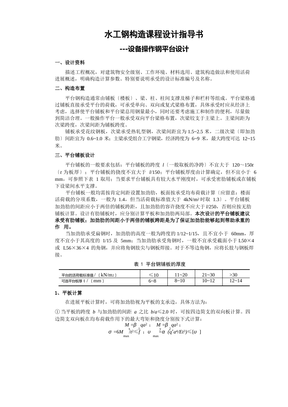钢平台设计任务书指导书_第3页