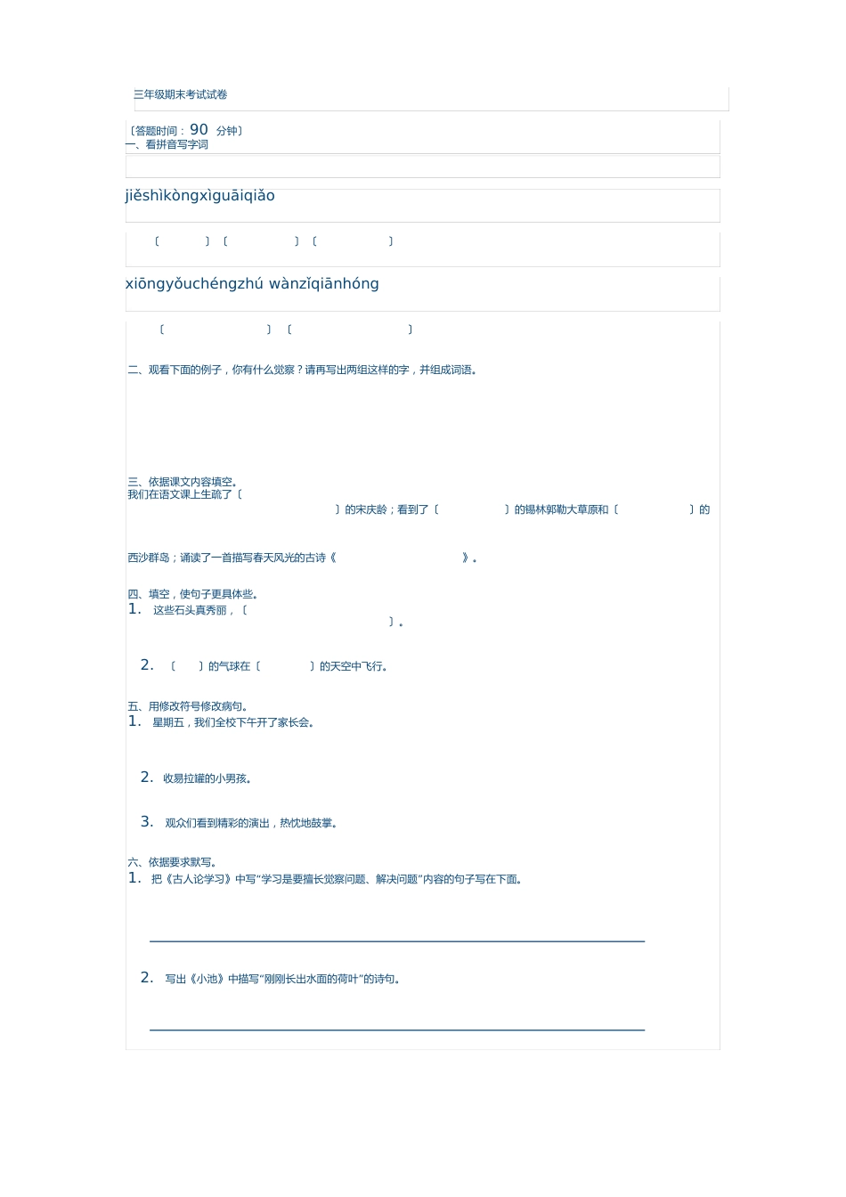 三年级考试试卷_第1页