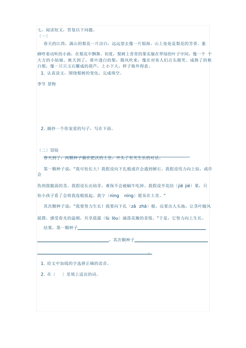 三年级考试试卷_第2页