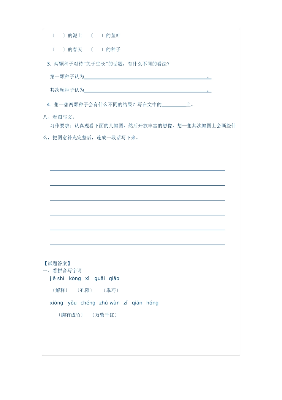 三年级考试试卷_第3页