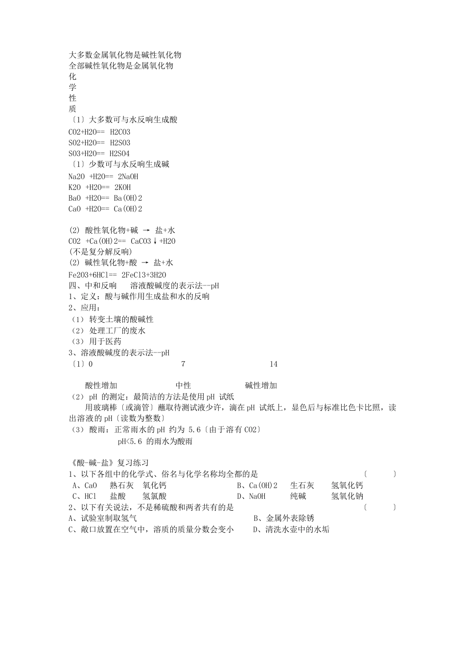 初三化学酸碱盐知识点总结_第3页