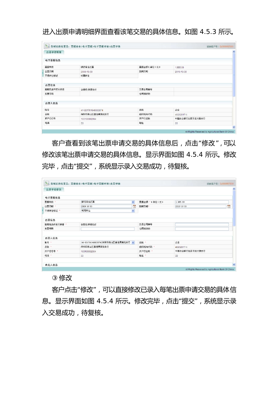 企业管理手册农行企业网银商业汇票业务操作手册_第3页