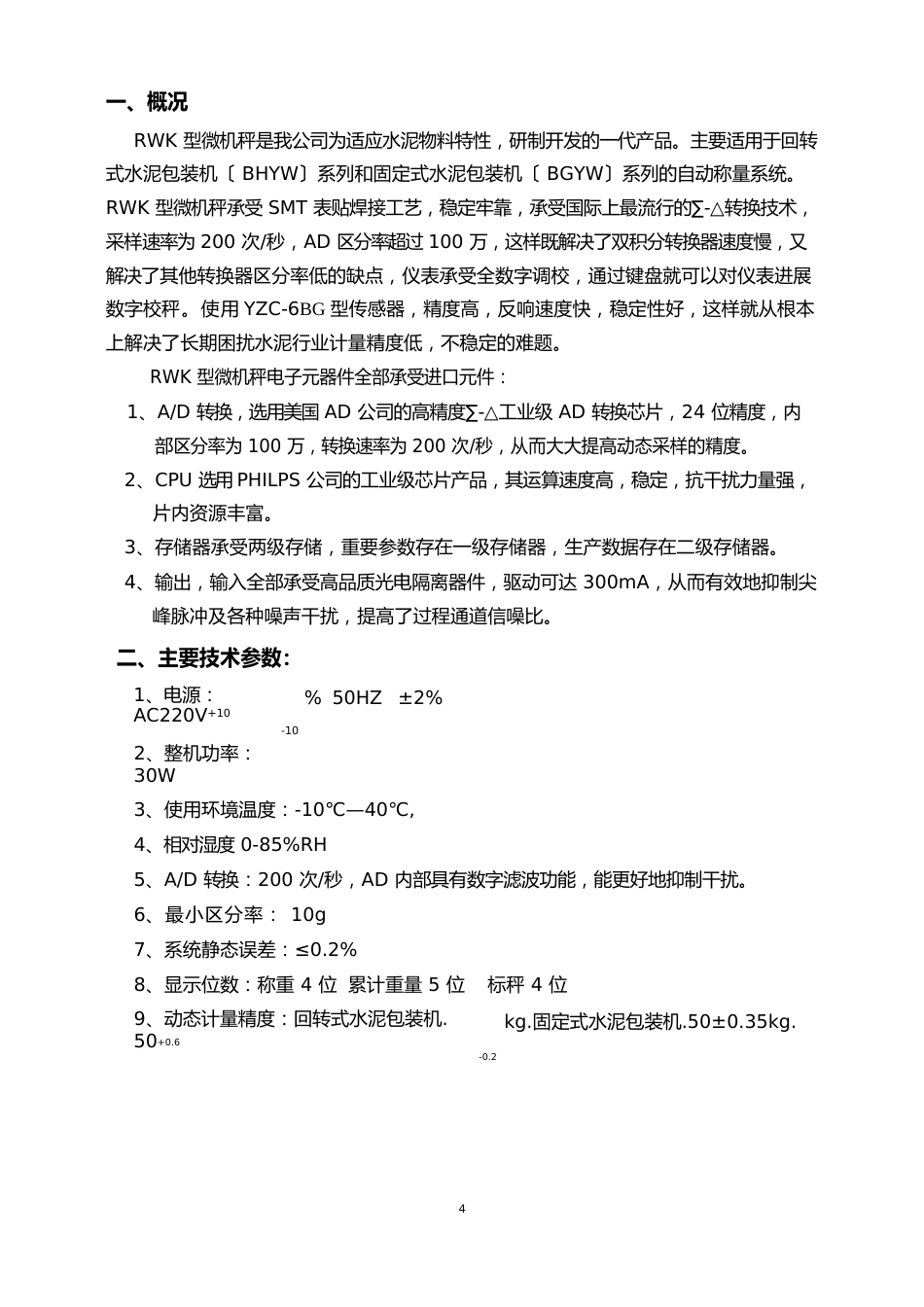 8C数字校称微机说明书正文_第1页