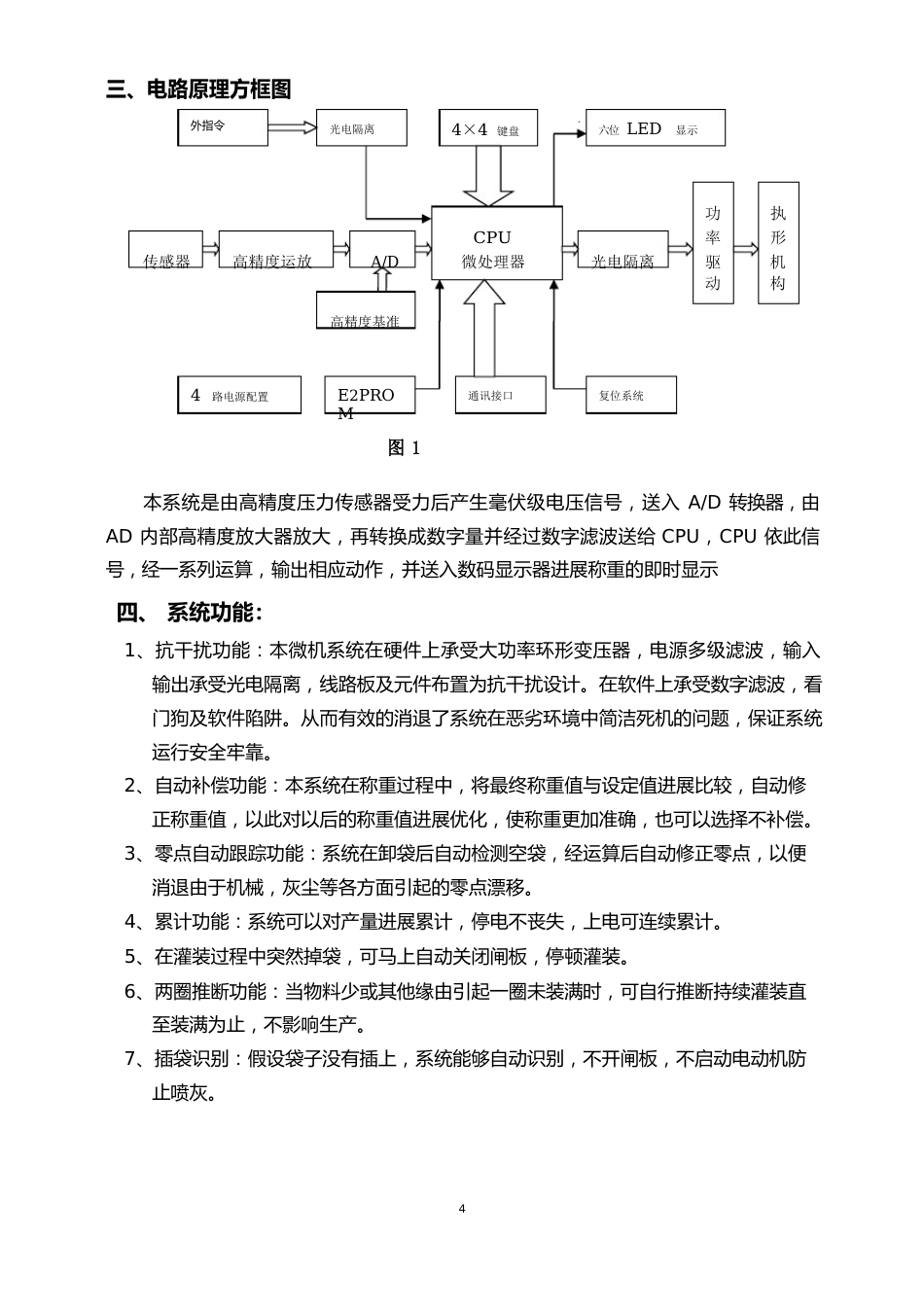 8C数字校称微机说明书正文_第2页