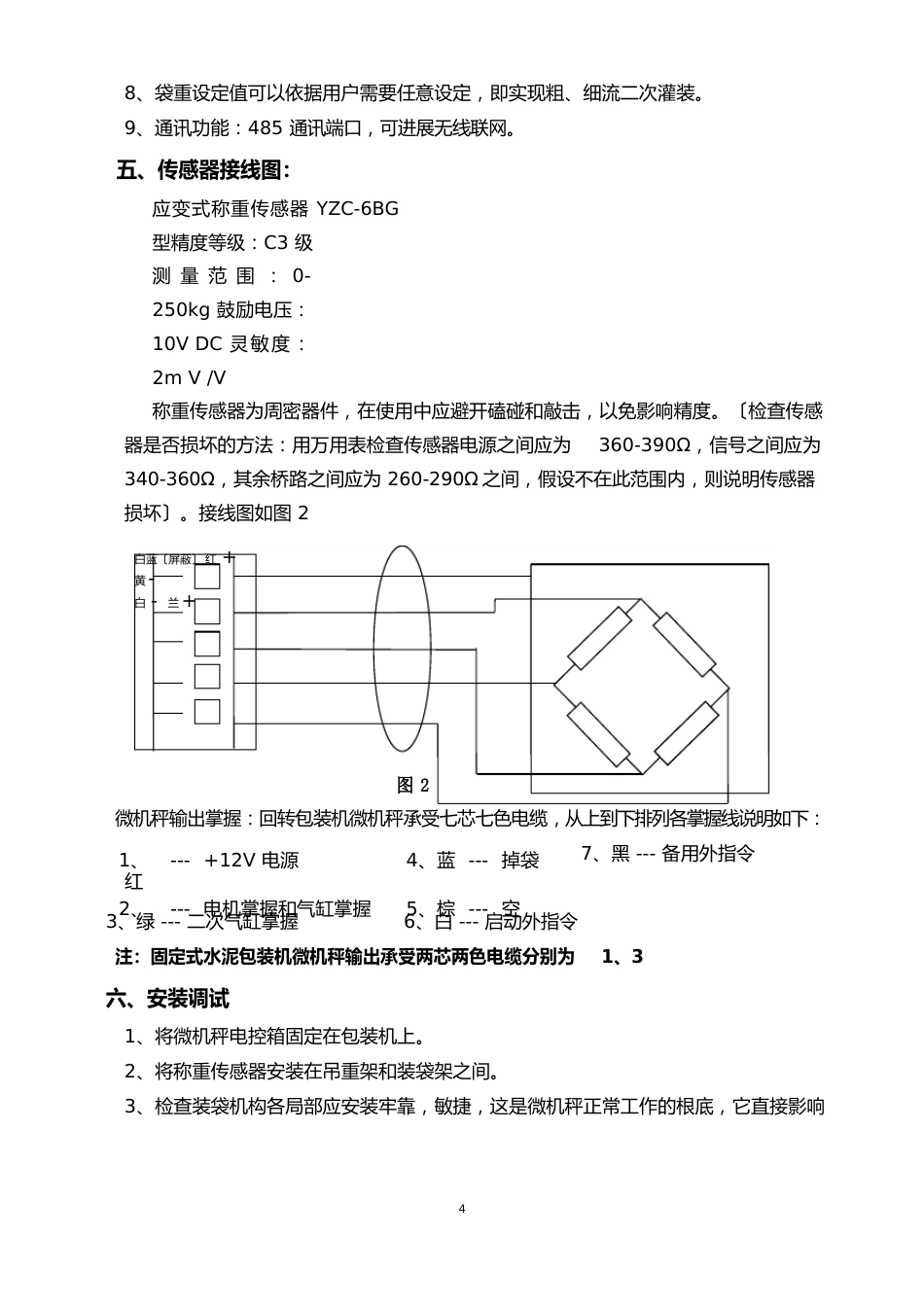 8C数字校称微机说明书正文_第3页