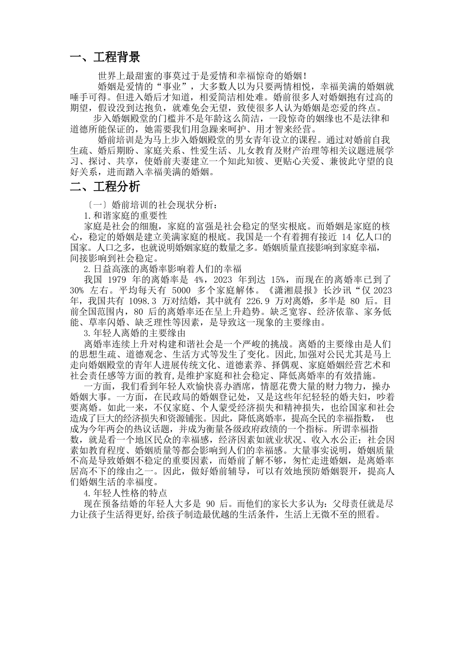 婚前辅导项目策划书_第3页