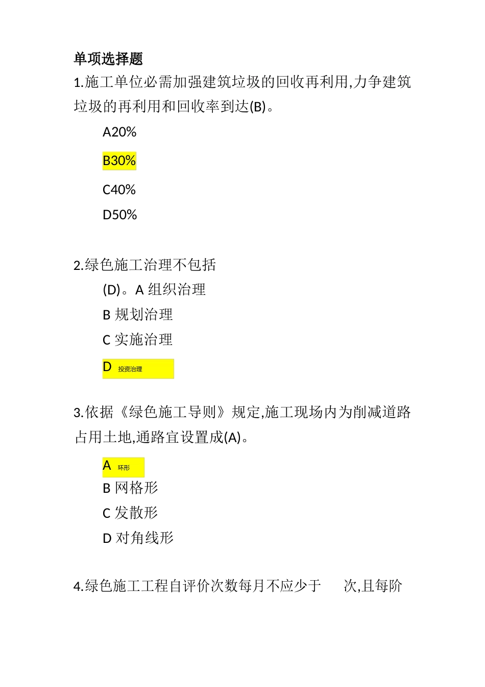 二级建造师继续教育上册_第1页