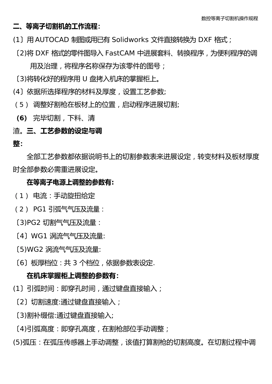 数控等离子切割机操作规程_第2页