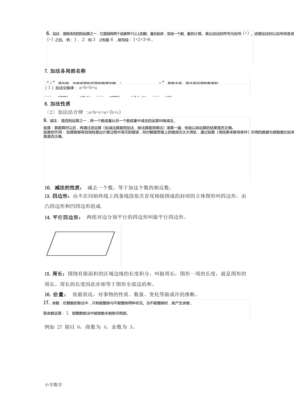 小学三年级数学知识点归纳总结_第2页