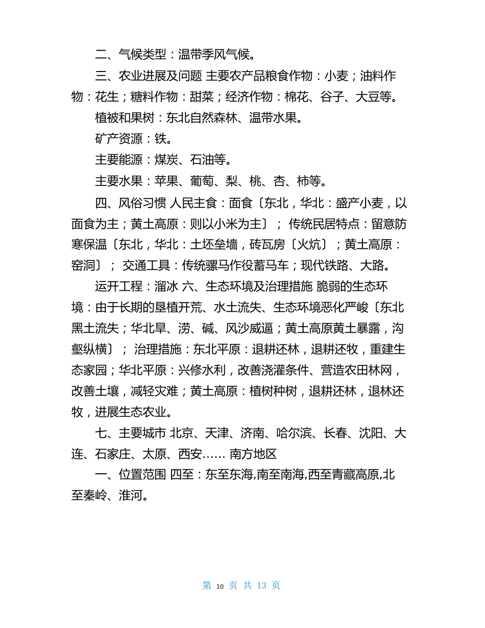生物地理中考总复习知识点_第2页