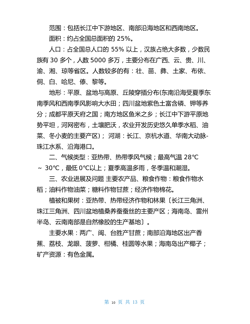 生物地理中考总复习知识点_第3页