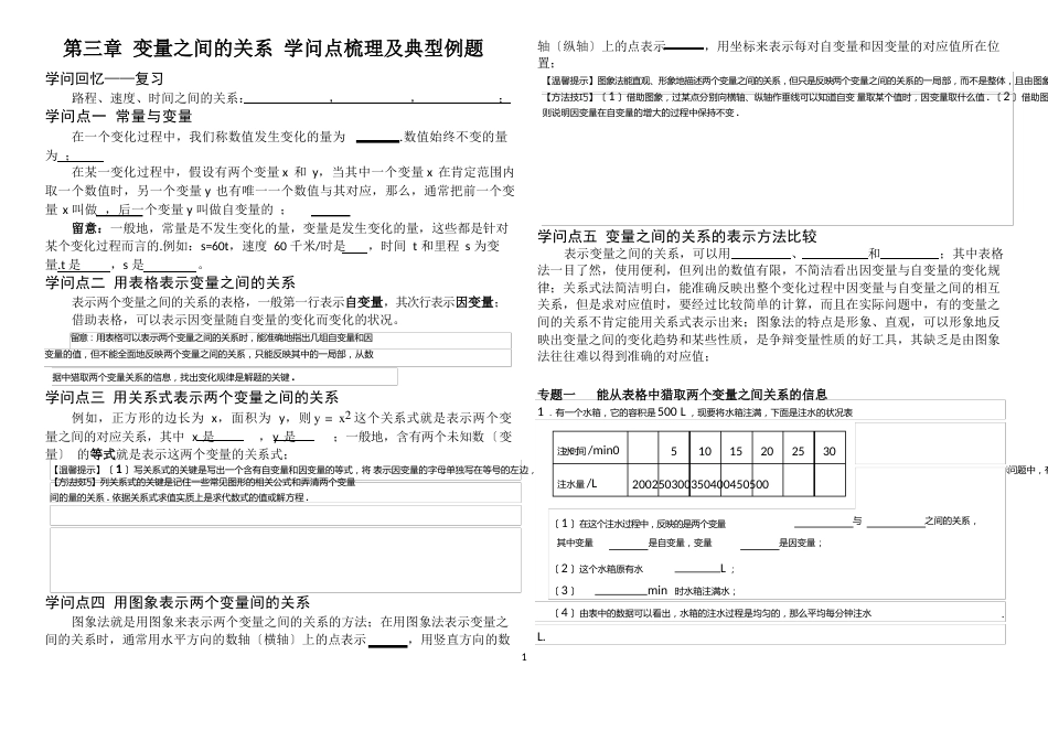 北师大版七年级下册数学《变量间的关系》知识点梳理及典型例题_第1页