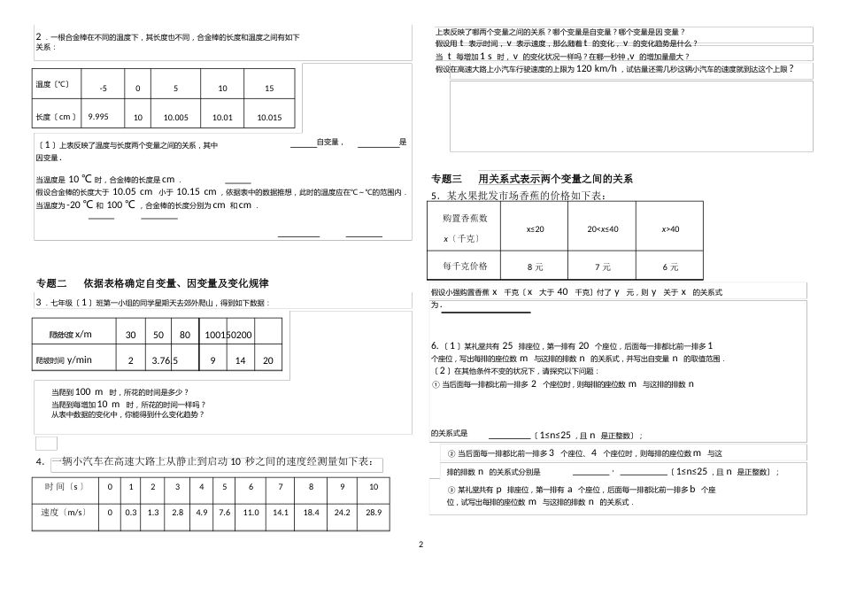 北师大版七年级下册数学《变量间的关系》知识点梳理及典型例题_第2页