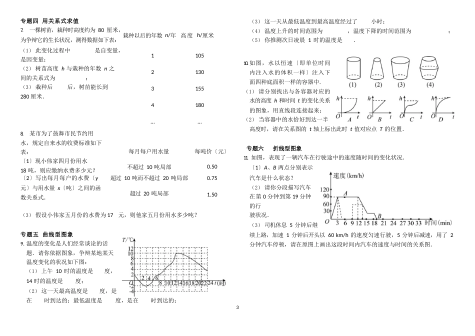 北师大版七年级下册数学《变量间的关系》知识点梳理及典型例题_第3页