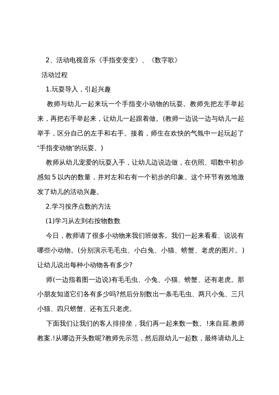 小班数学教案及教学反思《感知5以内的数》_第2页