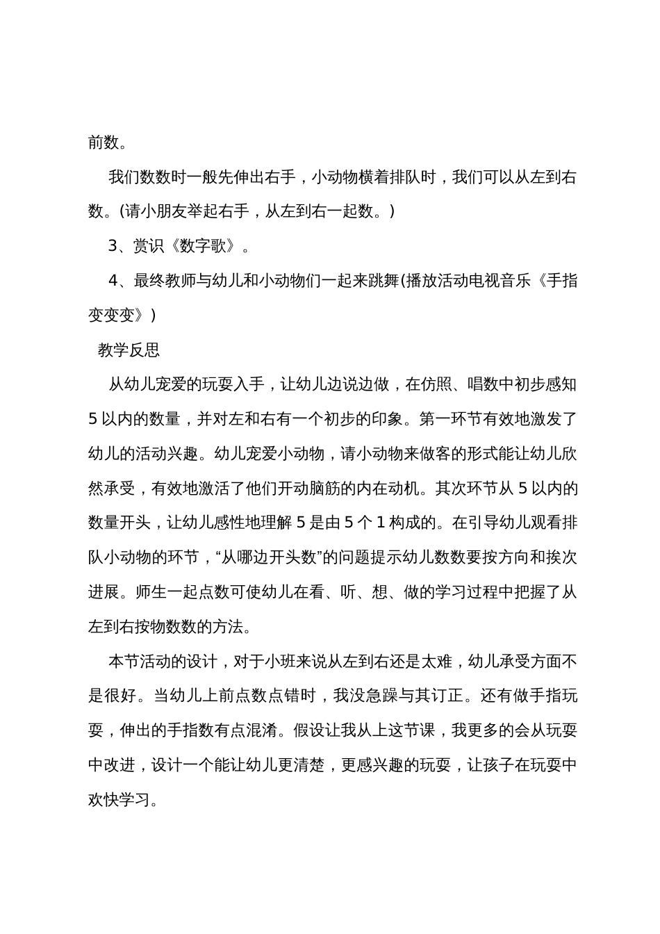 小班数学教案及教学反思《感知5以内的数》_第3页
