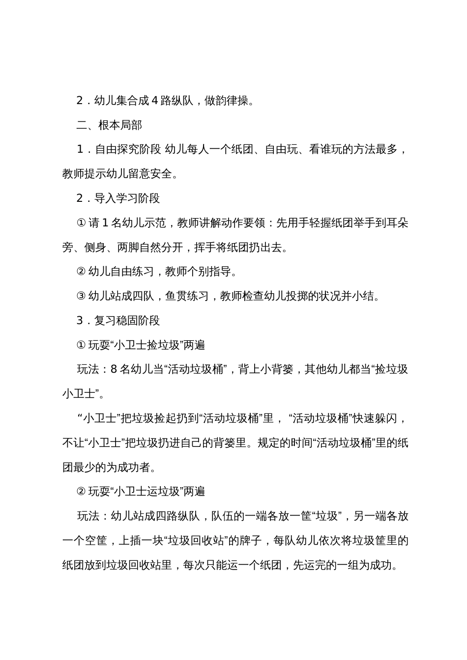 中班主题《我是环保小卫士》教案及反思_第2页