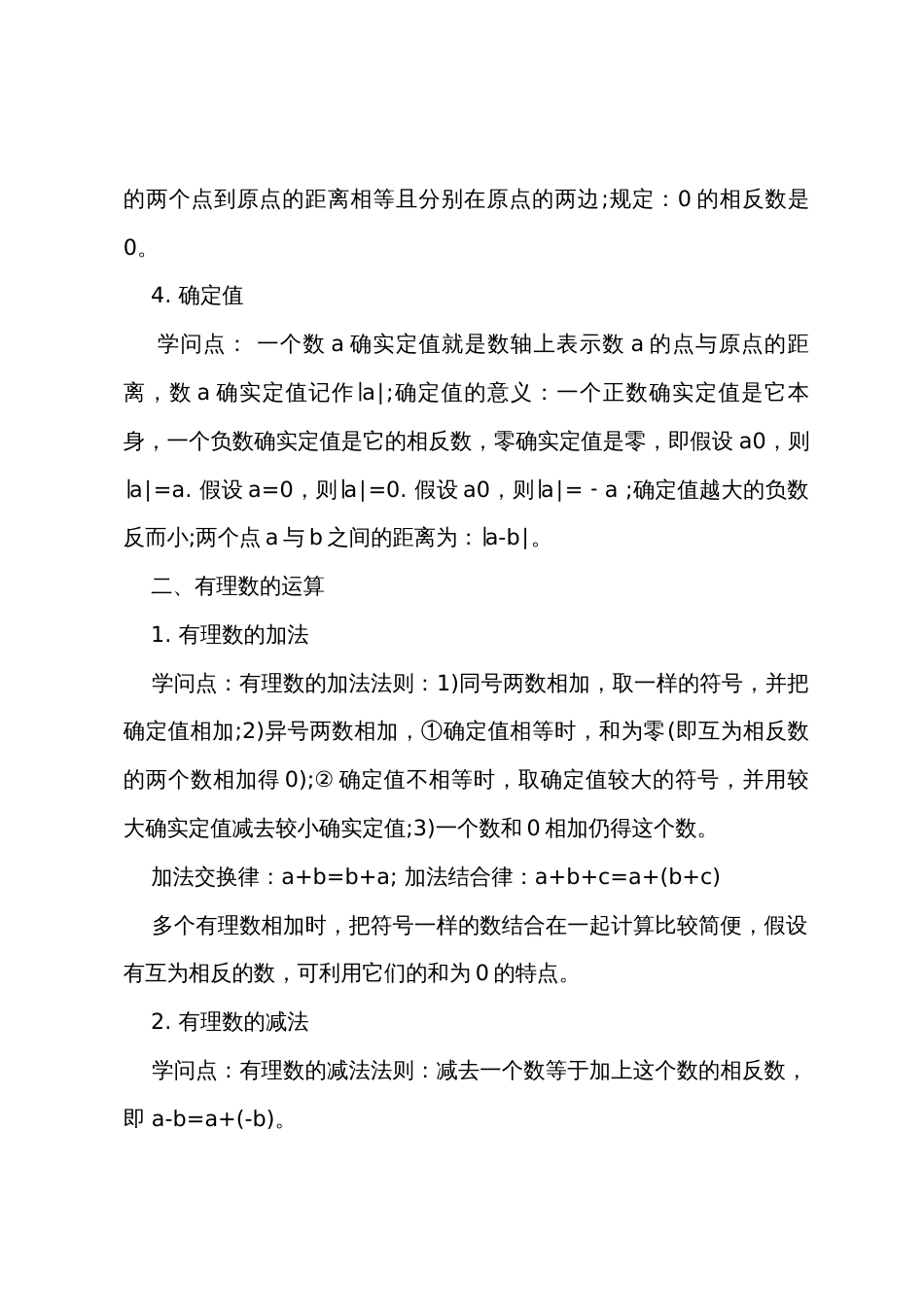 中小学七年级上学期数学教案_第2页
