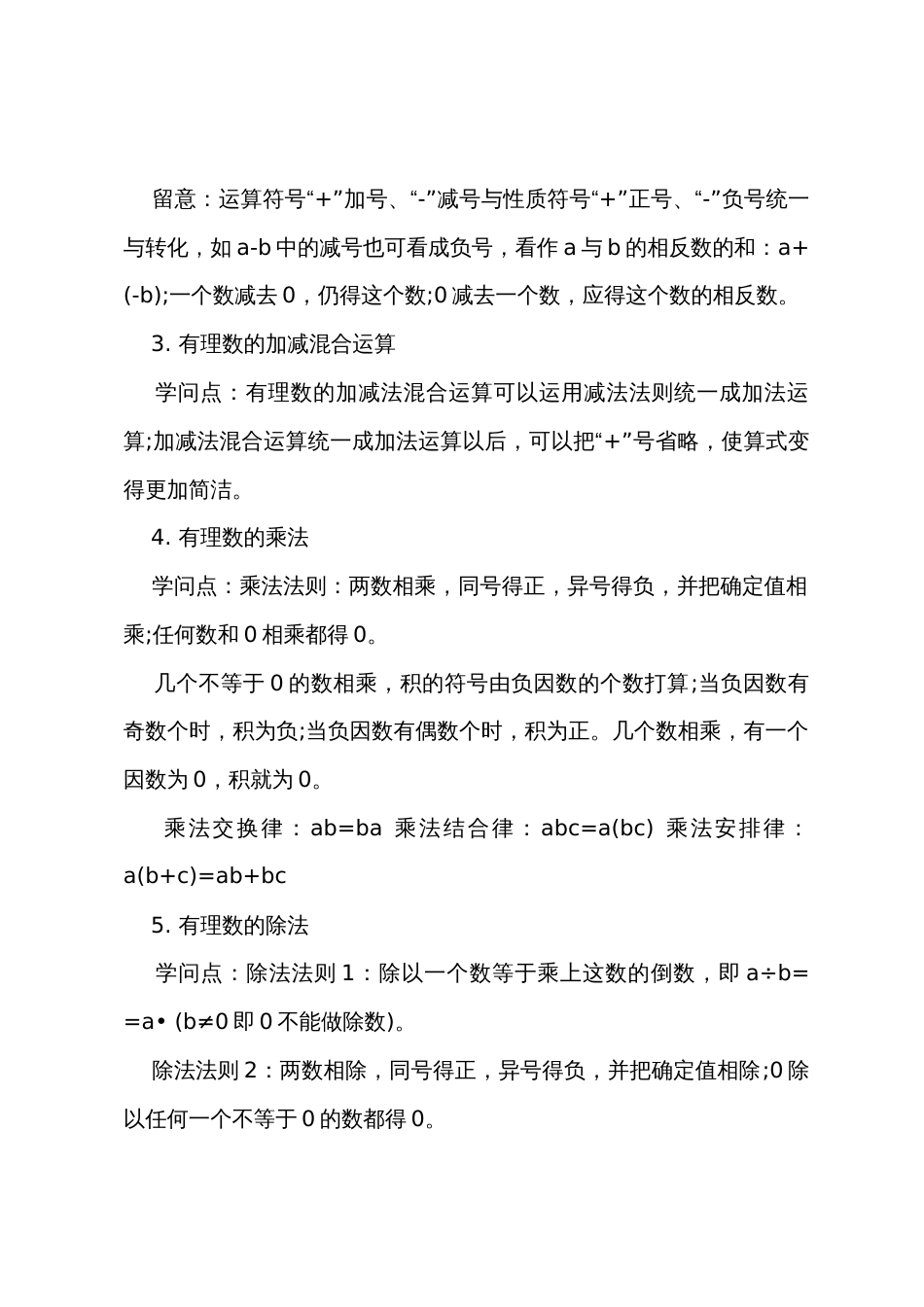 中小学七年级上学期数学教案_第3页