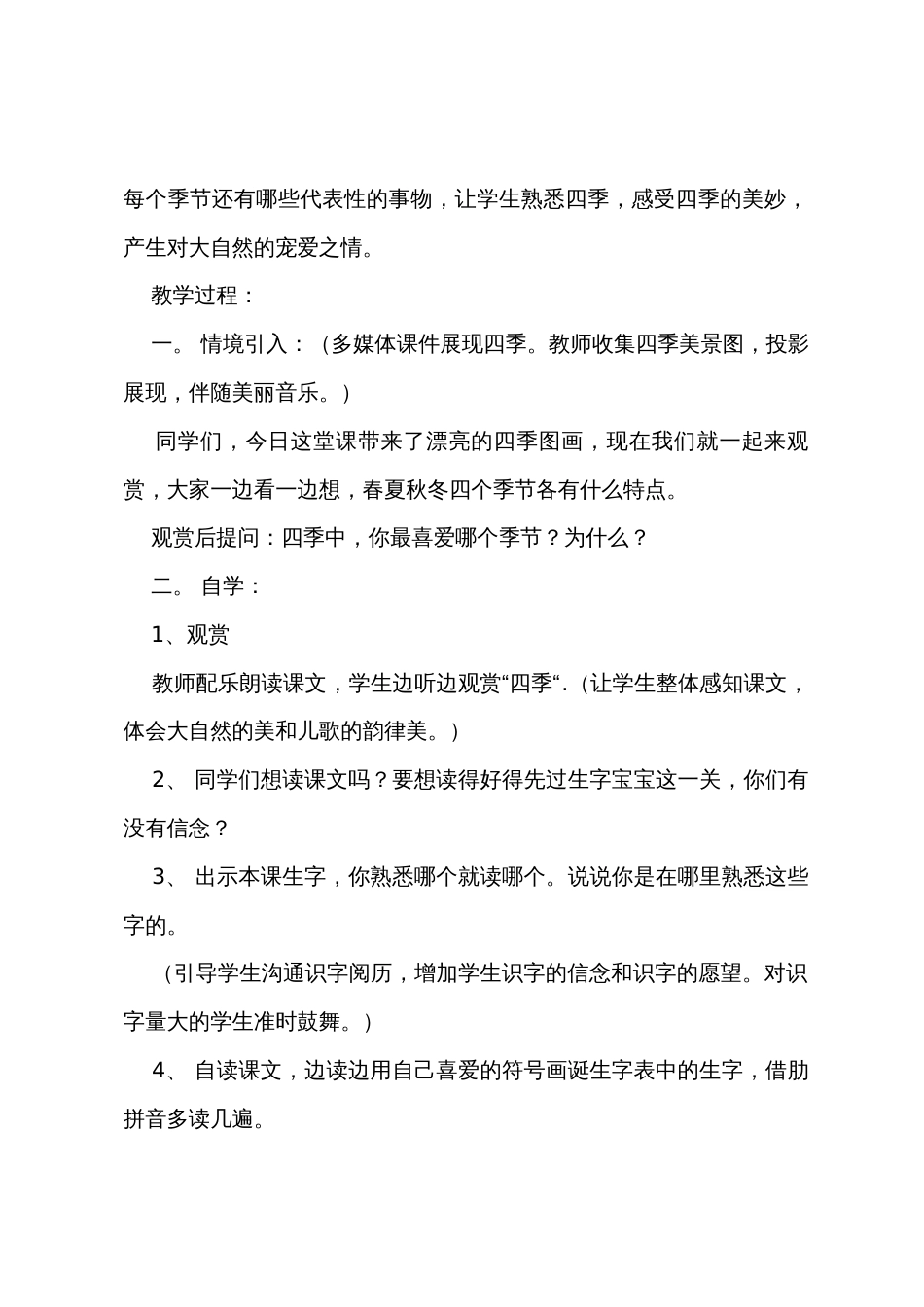 四季教案及反思_第2页