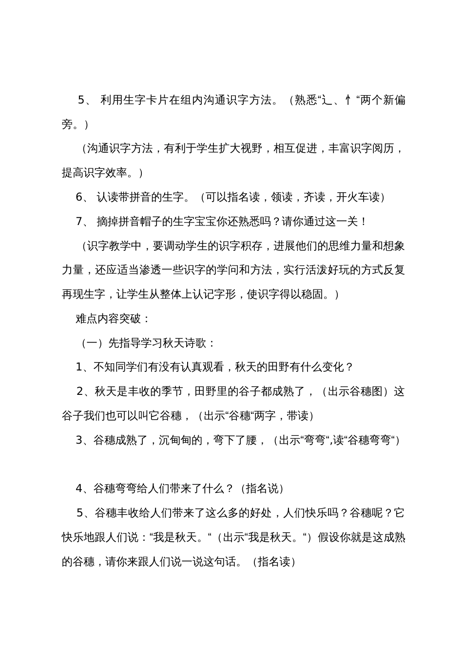 四季教案及反思_第3页