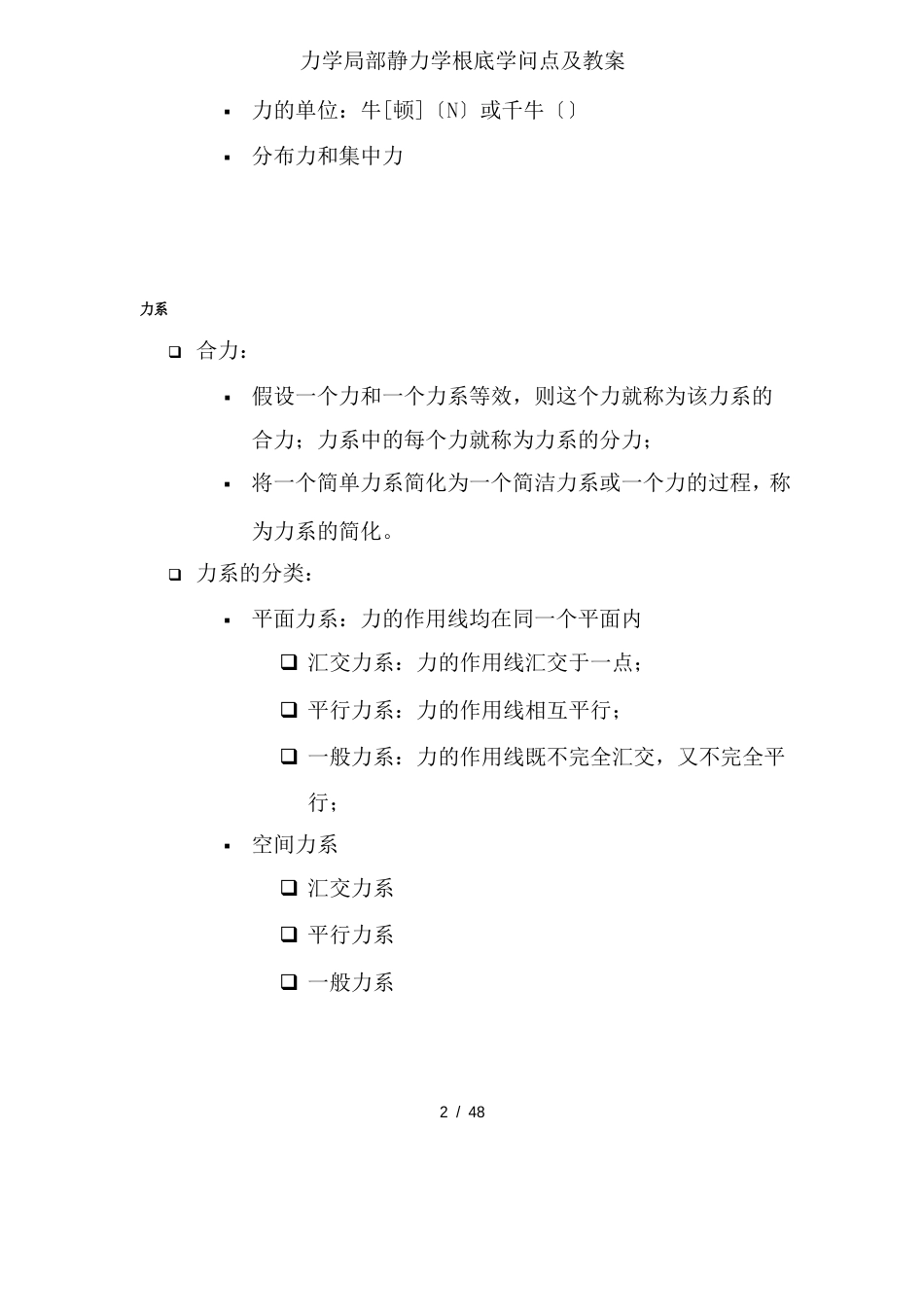 力学部分静力学基础知识点及教案_第2页