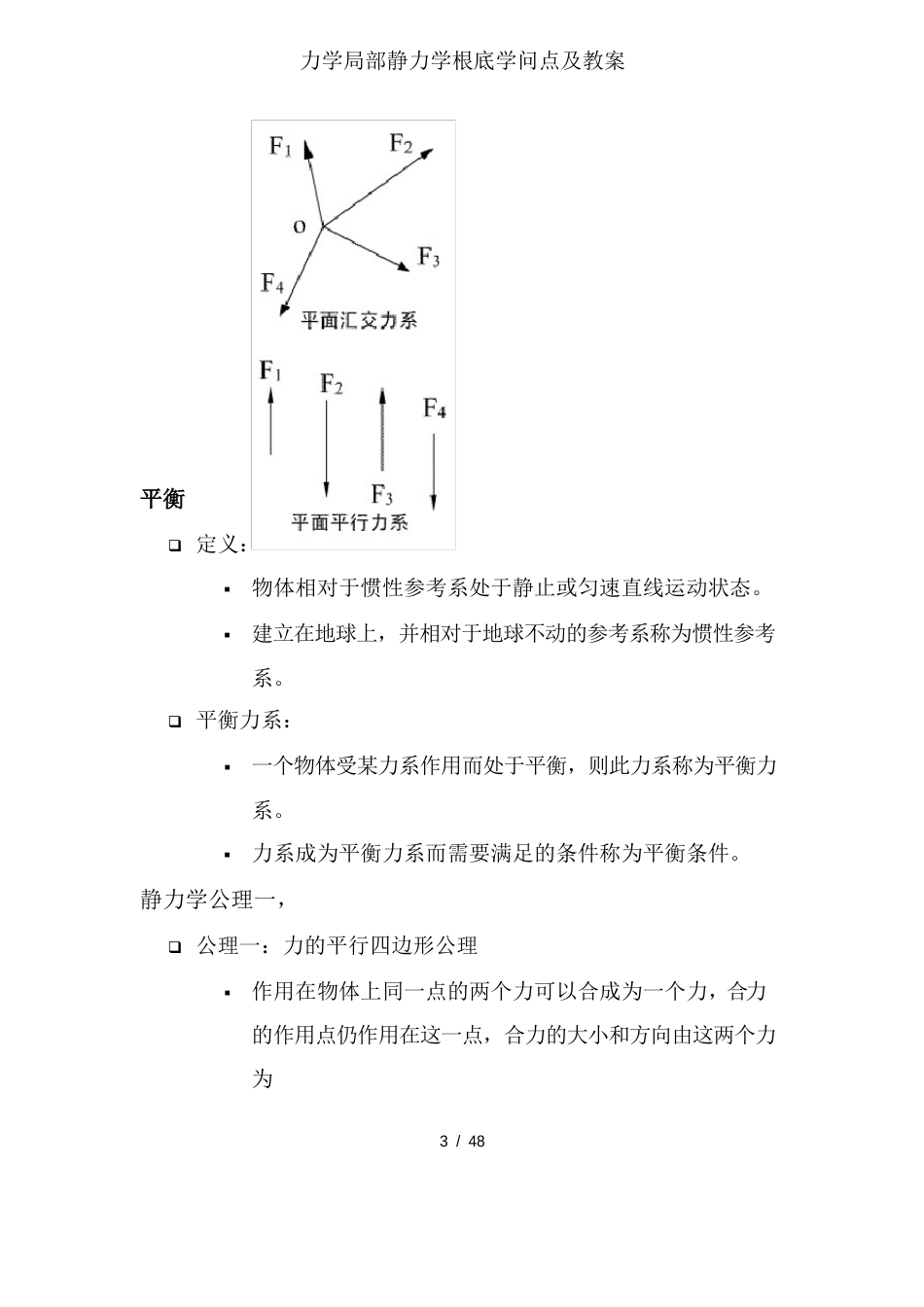 力学部分静力学基础知识点及教案_第3页