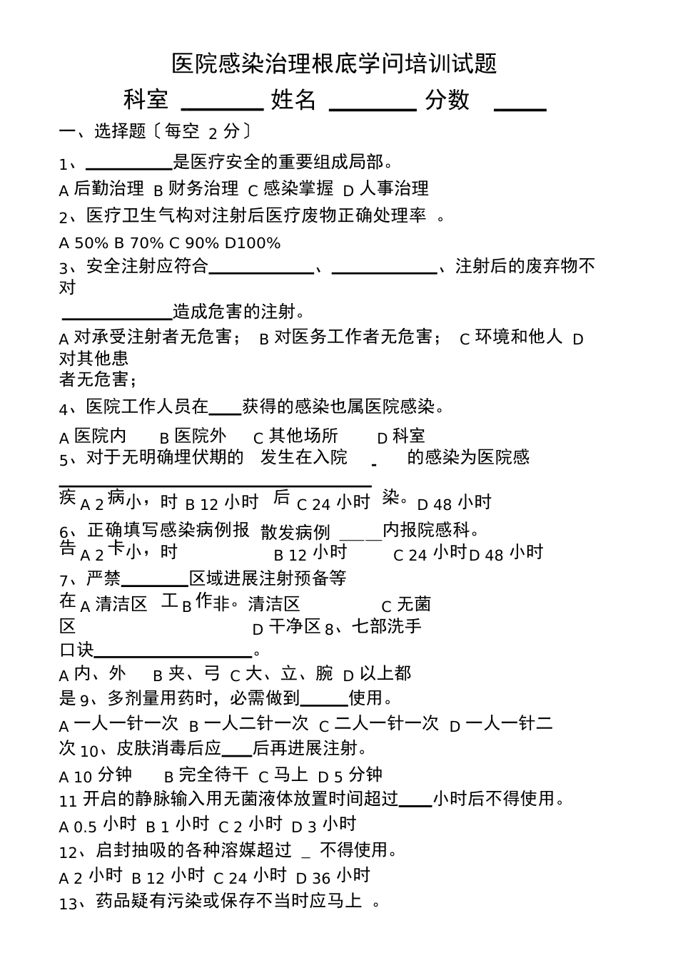 院感基础知识培训试题（含答案）_第1页