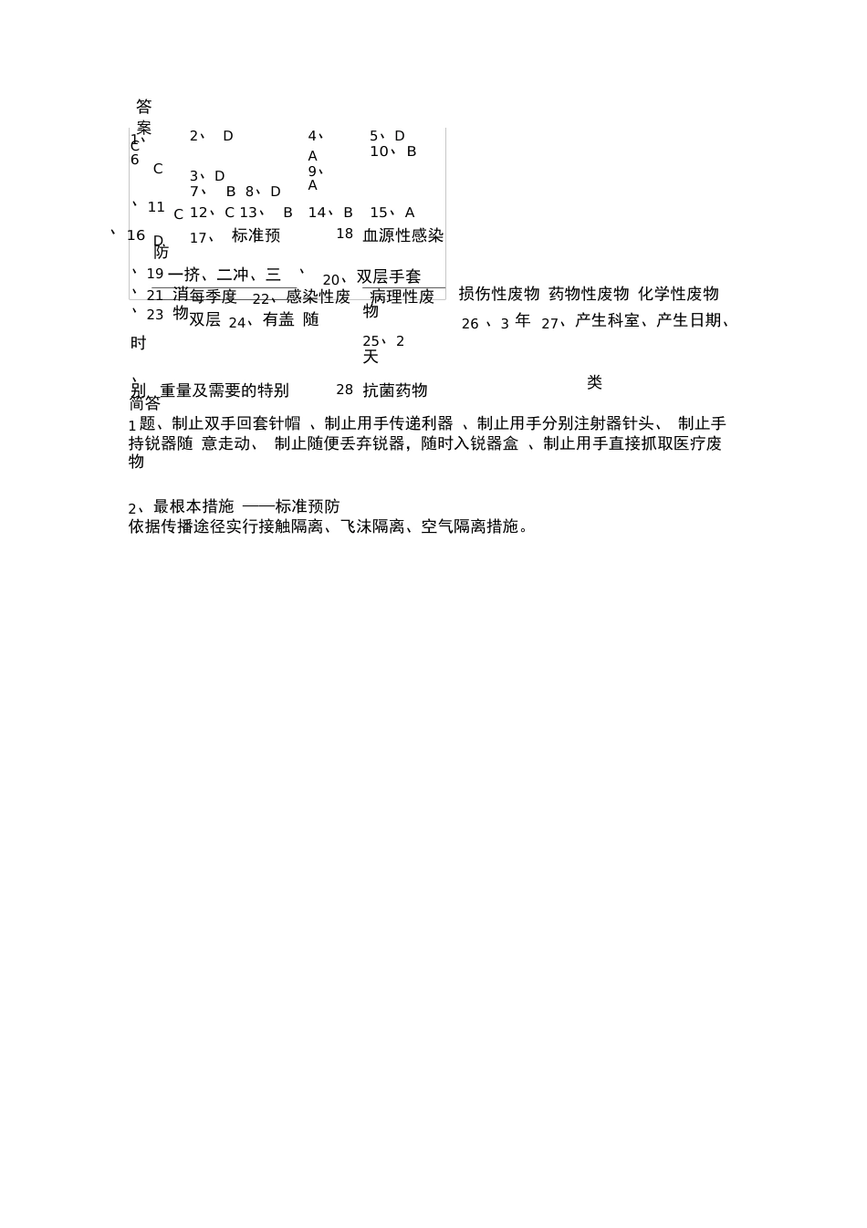 院感基础知识培训试题（含答案）_第3页