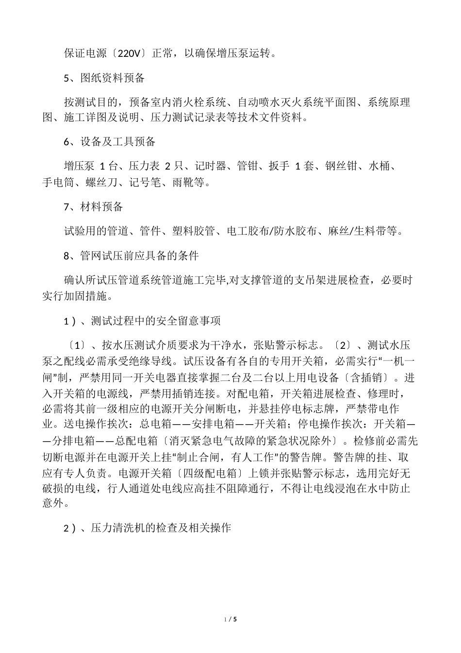 消防系统水压试验方案报告_第2页