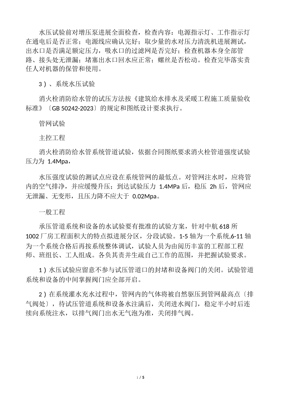 消防系统水压试验方案报告_第3页